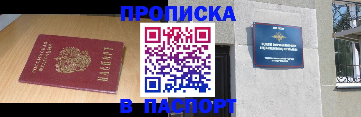 прописка гарантия в Шлиссельбурге