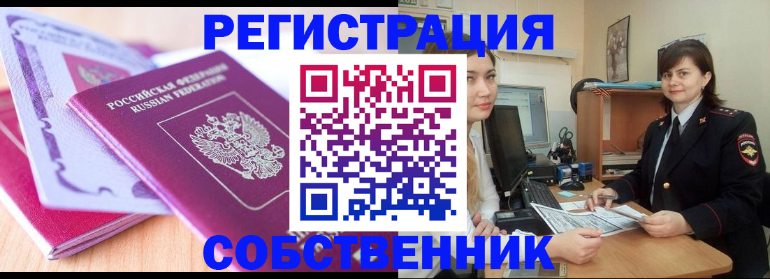 прописка законно в Шлиссельбурге